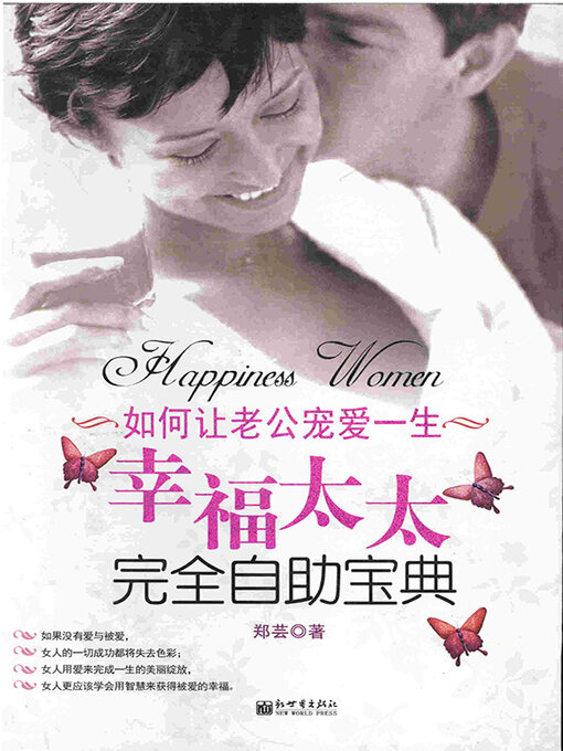 Title details for 幸福太太完全自助宝典 by 郑芸 - Available